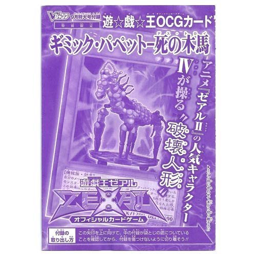 Amazon.co.jp: 遊戯王カード ギミック・パペット－死の木馬[ウルトラ